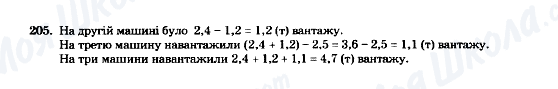 ГДЗ Математика 5 клас сторінка 205