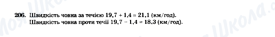 ГДЗ Математика 5 клас сторінка 206