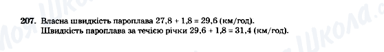 ГДЗ Математика 5 клас сторінка 207