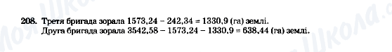 ГДЗ Математика 5 клас сторінка 208