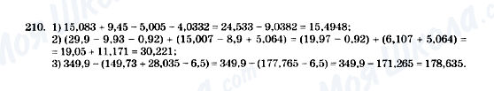 ГДЗ Математика 5 класс страница 210