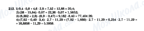 ГДЗ Математика 5 клас сторінка 212