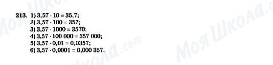 ГДЗ Математика 5 клас сторінка 213
