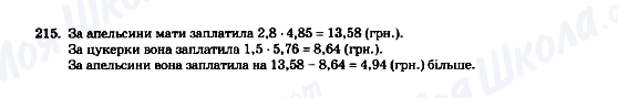 ГДЗ Математика 5 класс страница 215