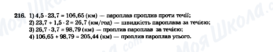 ГДЗ Математика 5 класс страница 216