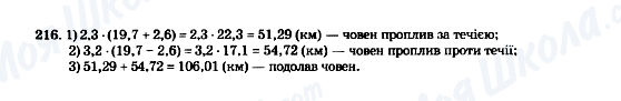 ГДЗ Математика 5 клас сторінка 216