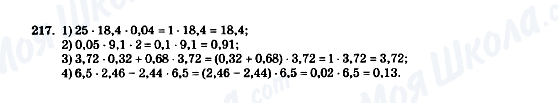 ГДЗ Математика 5 клас сторінка 217