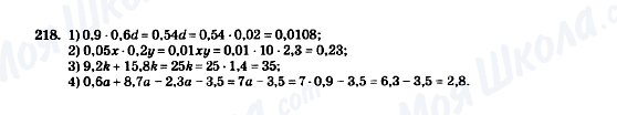ГДЗ Математика 5 клас сторінка 218