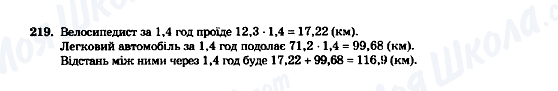 ГДЗ Математика 5 клас сторінка 219