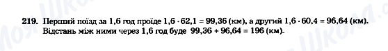 ГДЗ Математика 5 клас сторінка 219