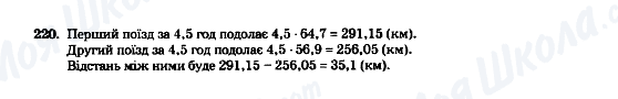 ГДЗ Математика 5 класс страница 220