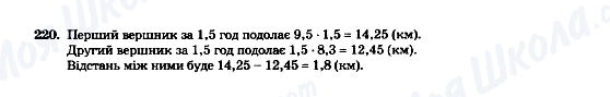 ГДЗ Математика 5 клас сторінка 220