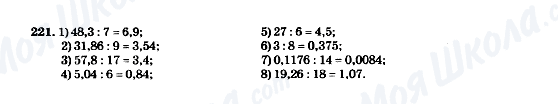 ГДЗ Математика 5 класс страница 221