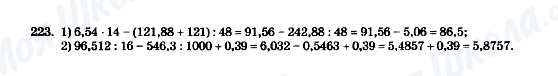 ГДЗ Математика 5 класс страница 223