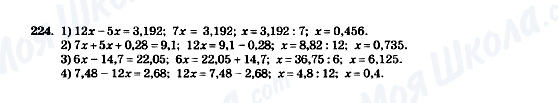 ГДЗ Математика 5 клас сторінка 224