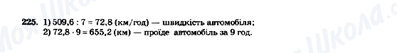 ГДЗ Математика 5 клас сторінка 225