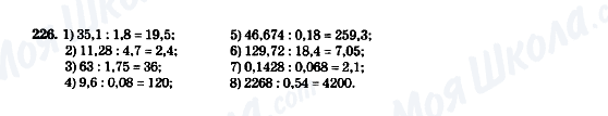 ГДЗ Математика 5 класс страница 226