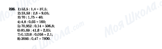 ГДЗ Математика 5 клас сторінка 226