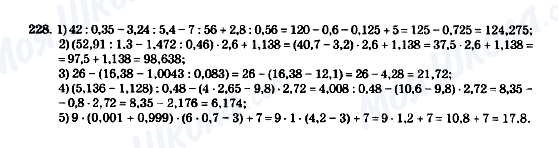 ГДЗ Математика 5 класс страница 228