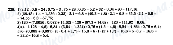 ГДЗ Математика 5 клас сторінка 228