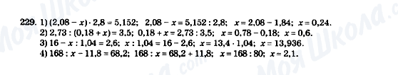 ГДЗ Математика 5 клас сторінка 229