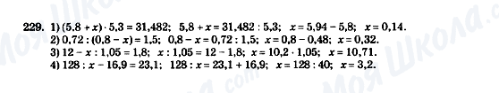 ГДЗ Математика 5 класс страница 229
