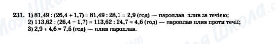 ГДЗ Математика 5 клас сторінка 231
