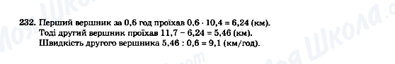 ГДЗ Математика 5 класс страница 232