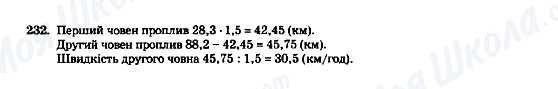 ГДЗ Математика 5 клас сторінка 232