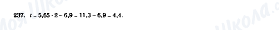ГДЗ Математика 5 клас сторінка 237
