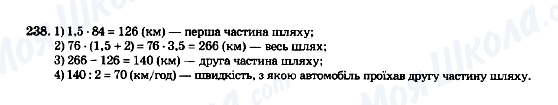 ГДЗ Математика 5 клас сторінка 238