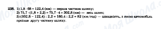 ГДЗ Математика 5 клас сторінка 238