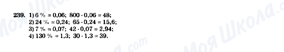 ГДЗ Математика 5 клас сторінка 239