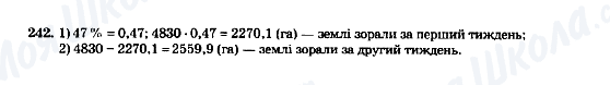 ГДЗ Математика 5 клас сторінка 242