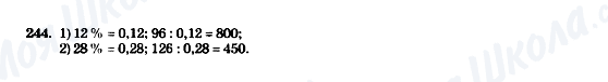 ГДЗ Математика 5 клас сторінка 244