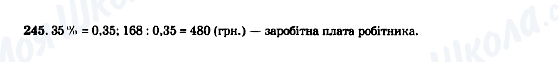 ГДЗ Математика 5 клас сторінка 245