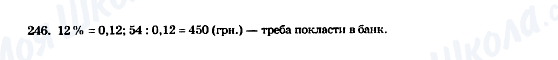 ГДЗ Математика 5 клас сторінка 246