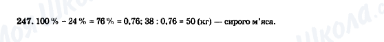 ГДЗ Математика 5 клас сторінка 247