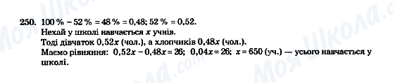 ГДЗ Математика 5 клас сторінка 250