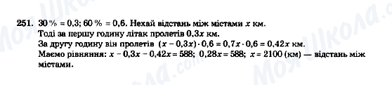 ГДЗ Математика 5 клас сторінка 251