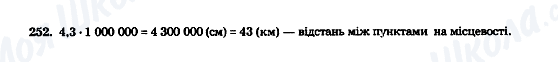 ГДЗ Математика 5 класс страница 252