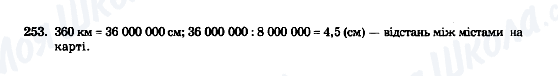 ГДЗ Математика 5 клас сторінка 253