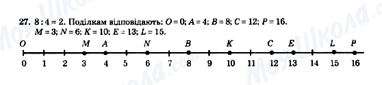 ГДЗ Математика 5 класс страница 27