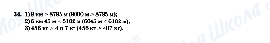 ГДЗ Математика 5 класс страница 34