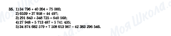 ГДЗ Математика 5 клас сторінка 35
