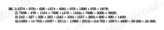 ГДЗ Математика 5 клас сторінка 36