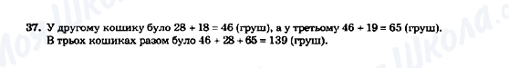 ГДЗ Математика 5 клас сторінка 37