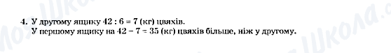 ГДЗ Математика 5 клас сторінка 4