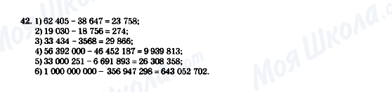ГДЗ Математика 5 клас сторінка 42