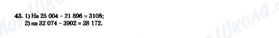 ГДЗ Математика 5 клас сторінка 43
